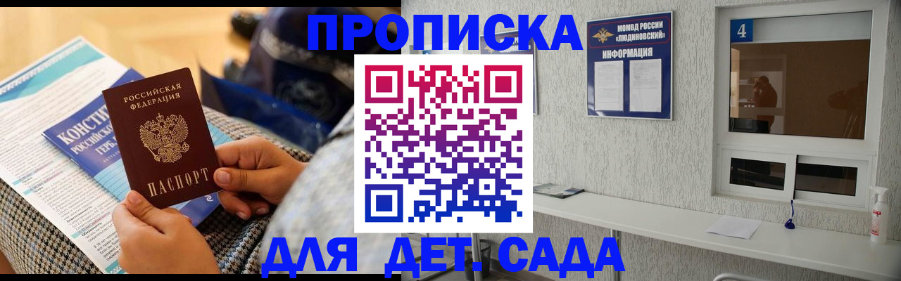 временная регистрация в квартире в Жукове