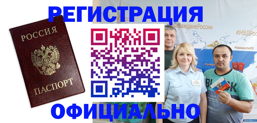 временная регистрация надежно в Жукове