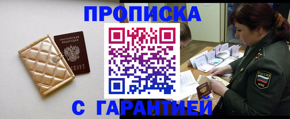 прописка в квартире в Жукове