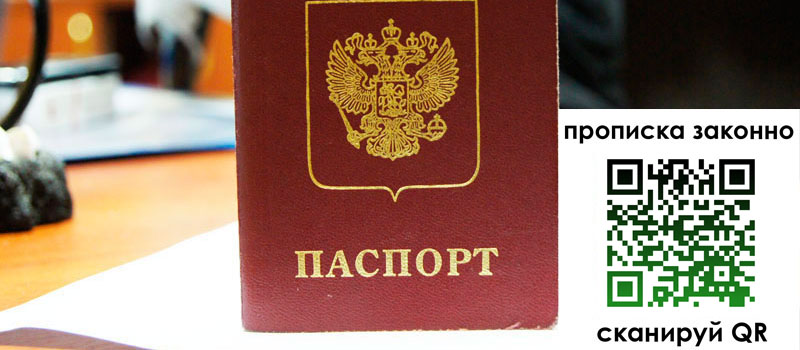 регистрация в Жукове прописка в Жукове